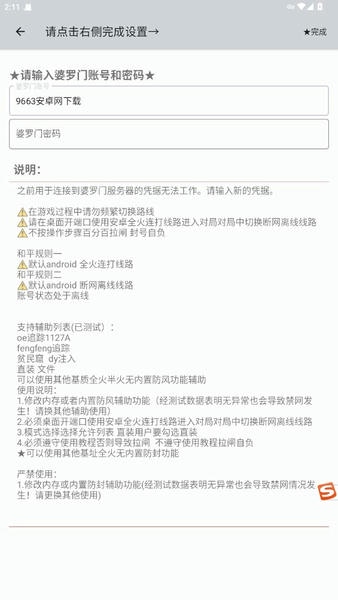 婆罗门加速器截图1
