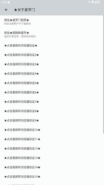 婆罗门加速器截图2