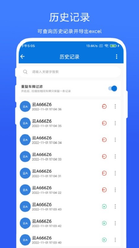 智能车牌管理系统截图3