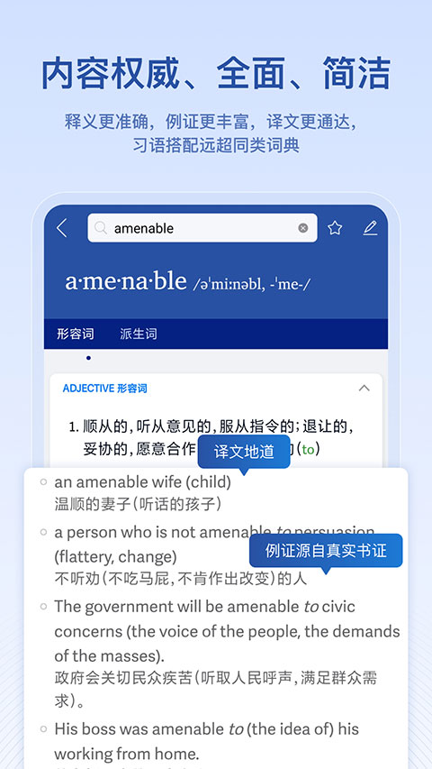英汉大词典app截图5