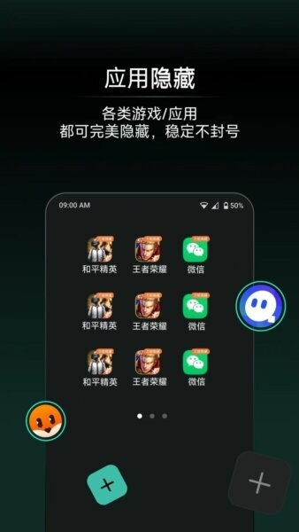 应用隐藏王截图1