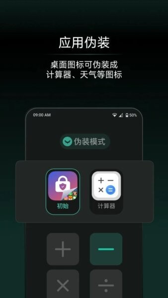 应用隐藏王截图2