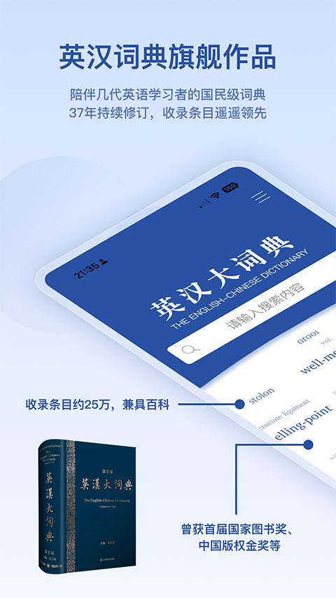 英汉大词典app截图2