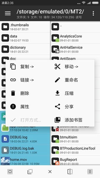 MT文件管理器截图3