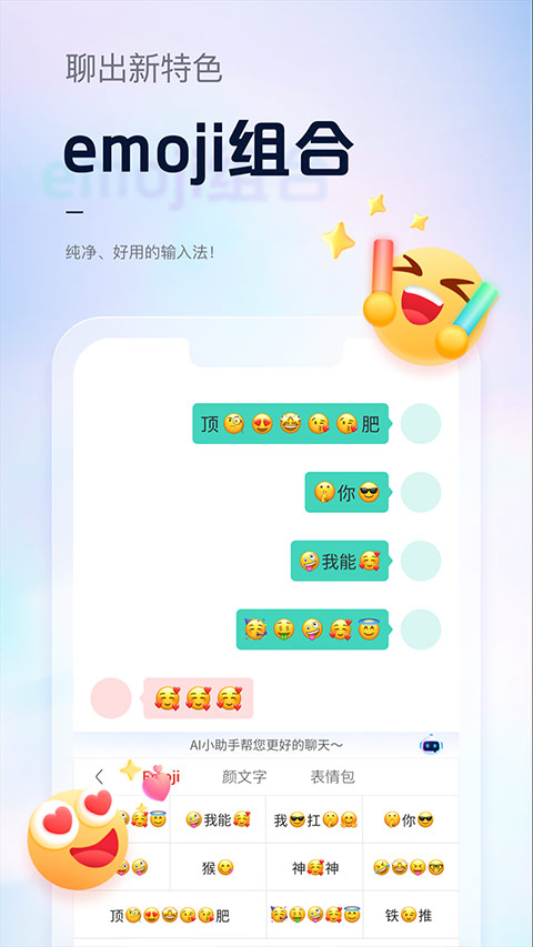 手心输入法app截图4