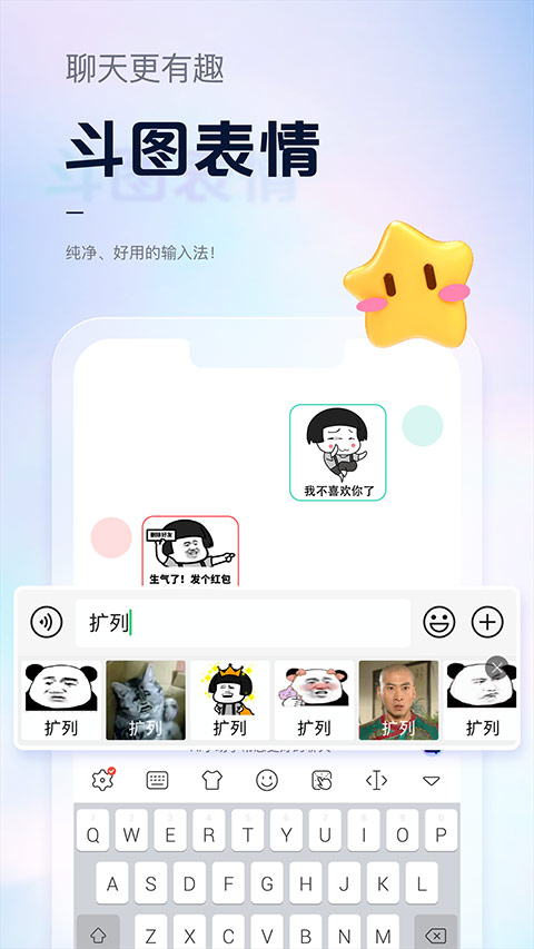 手心输入法app截图2