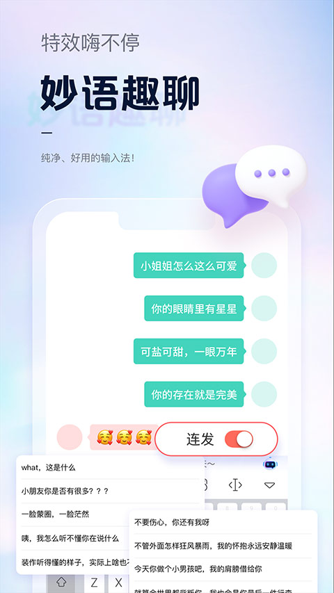 手心输入法app截图3