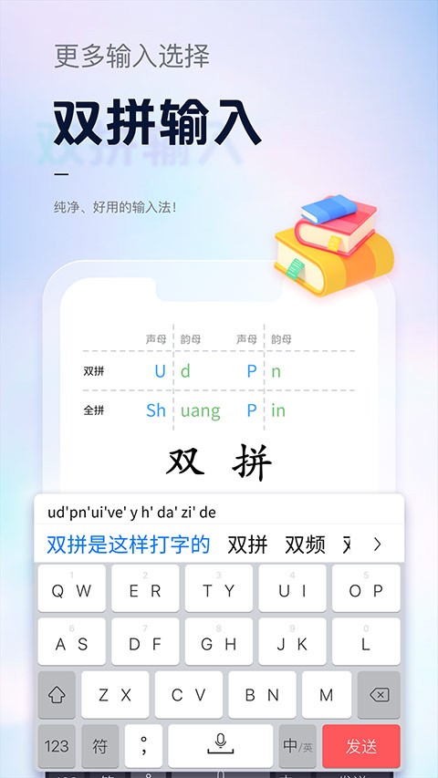 手心输入法app截图5
