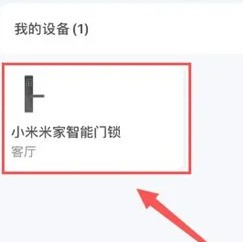 小编分享米家怎么激活米家智能门锁?米家激活米家智能门锁的方法。