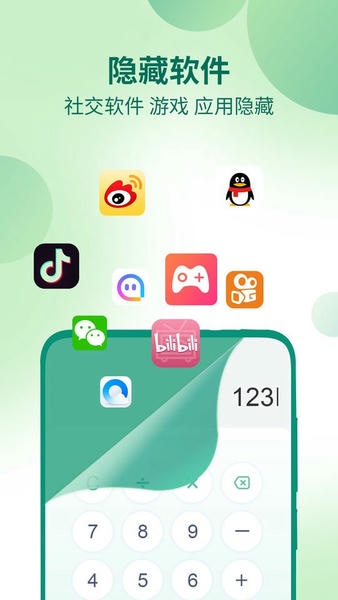 桌面隐藏计算器截图3