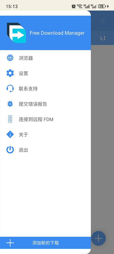free download manager安卓版截图1
