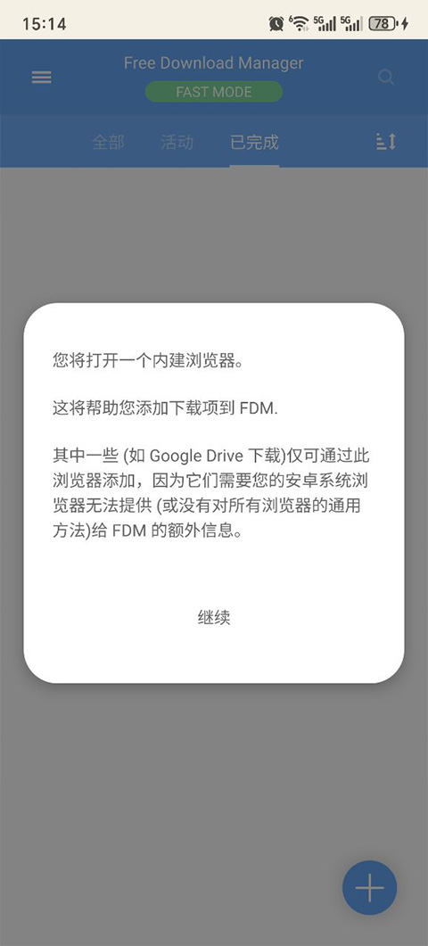 free download manager安卓版截图2