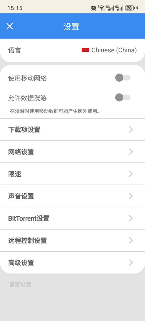 free download manager安卓版截图3
