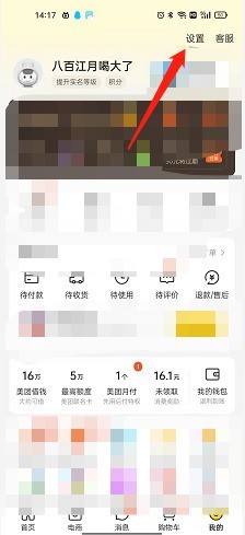 分享美团如何开启长辈模式?美团开启长辈模式教程。