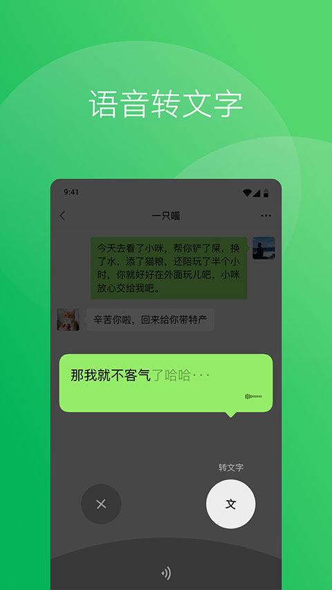 微信7.0截图4