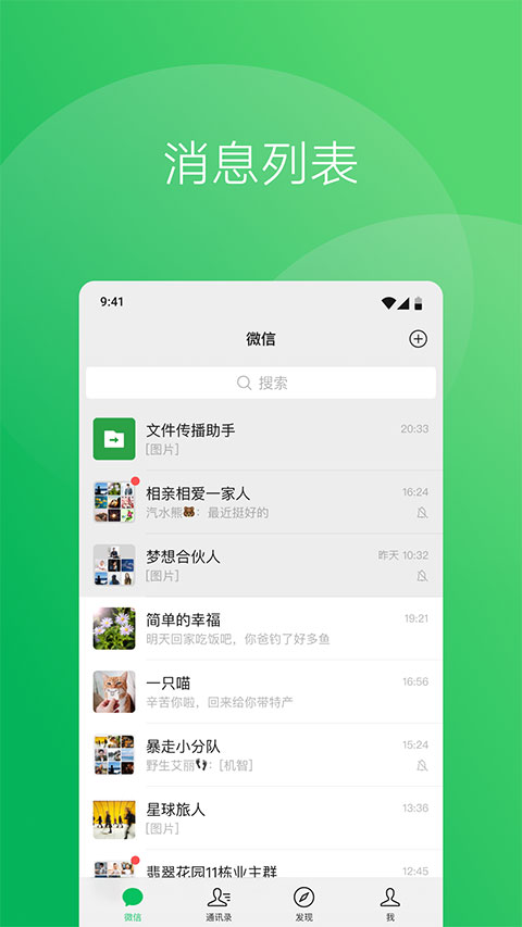 微信7.0截图1