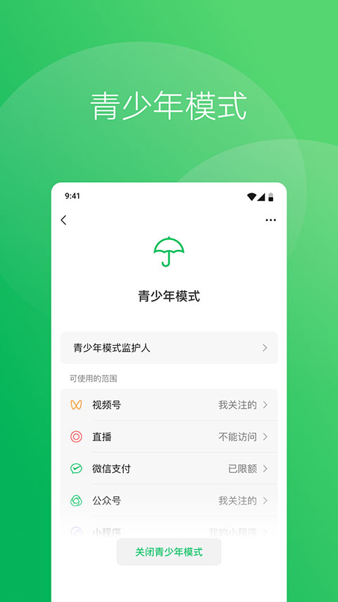 微信7.0截图5