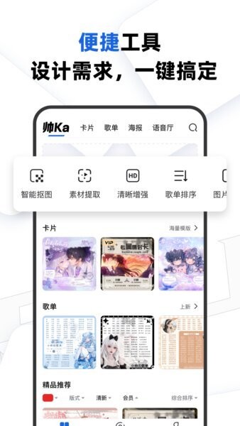 帅卡截图1