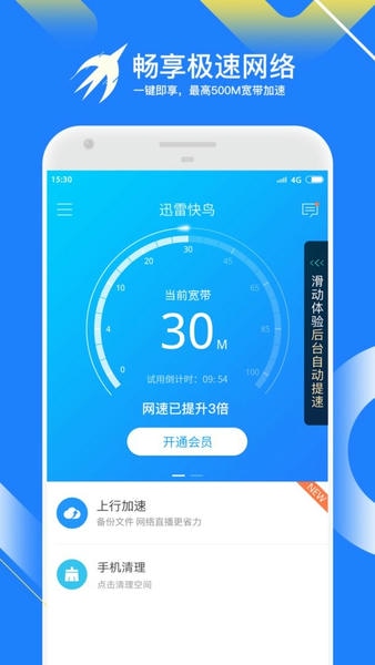 迅雷快鸟截图3