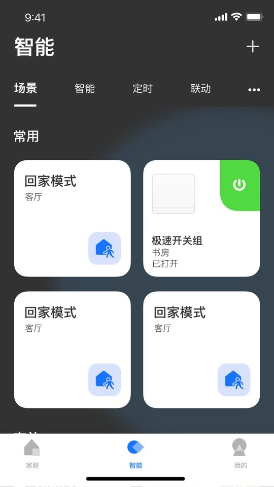 LifeSmart截图1