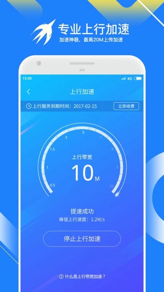 迅雷快鸟截图2