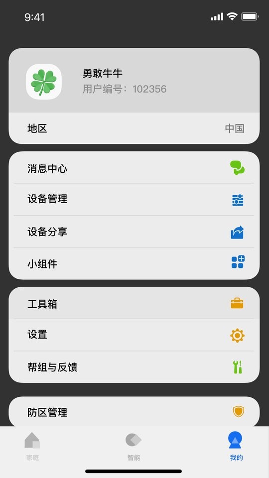 LifeSmart截图2