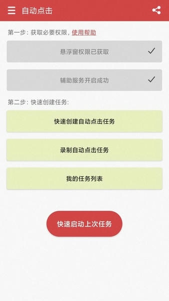 王者自动点击器截图3