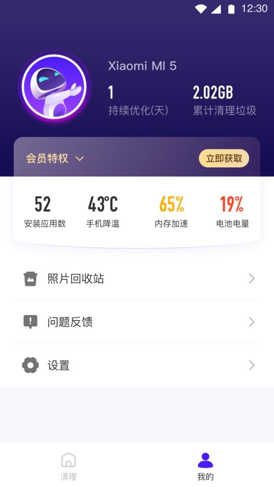 全民清理专家截图2