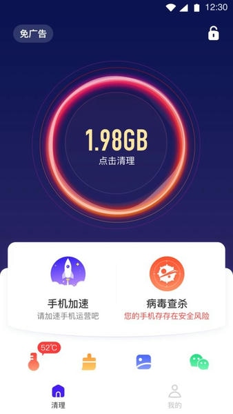 全民清理专家截图1