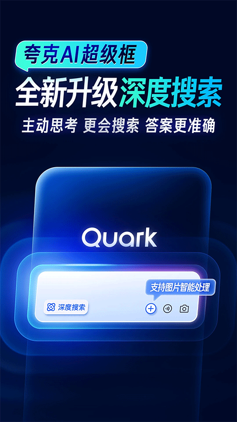 夸克浏览器2026最新版截图1