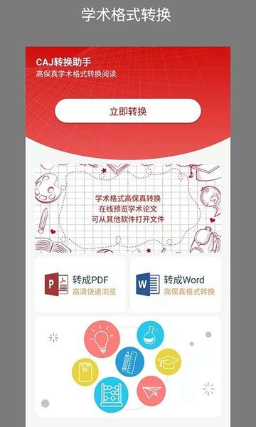CAJ转换器免费版截图1
