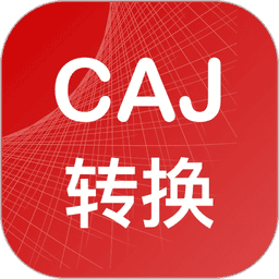 CAJ转换器免费版 CAJ转换器免费版