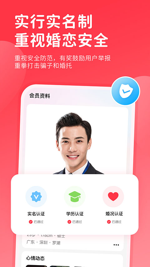 一线姻缘app截图4
