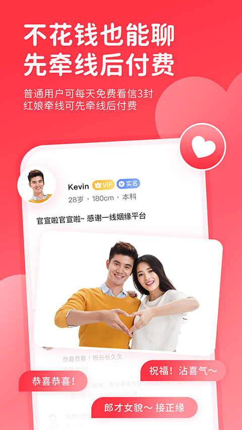 一线姻缘app截图2
