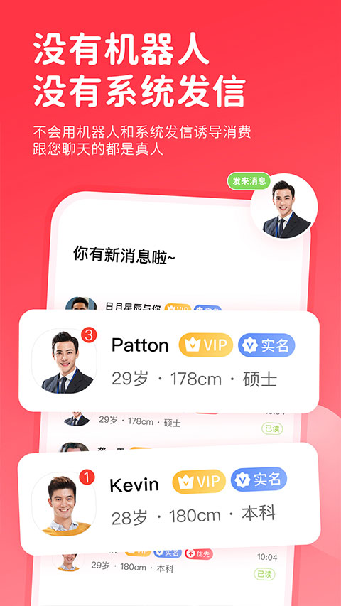 一线姻缘app截图3