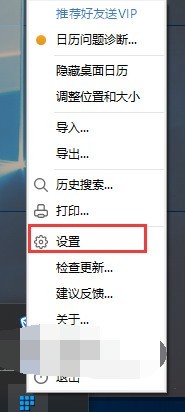 小编分享桌面日历如何设置农历-桌面日历农历设置教程。