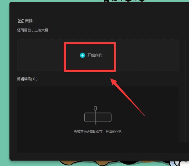 小编教你剪映怎么实现贴纸跟随人物效果-剪映贴纸马赛克的制作方法。