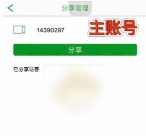 小编教你seetong监控怎么分享给别人?seetong监控分享给别人的方法。