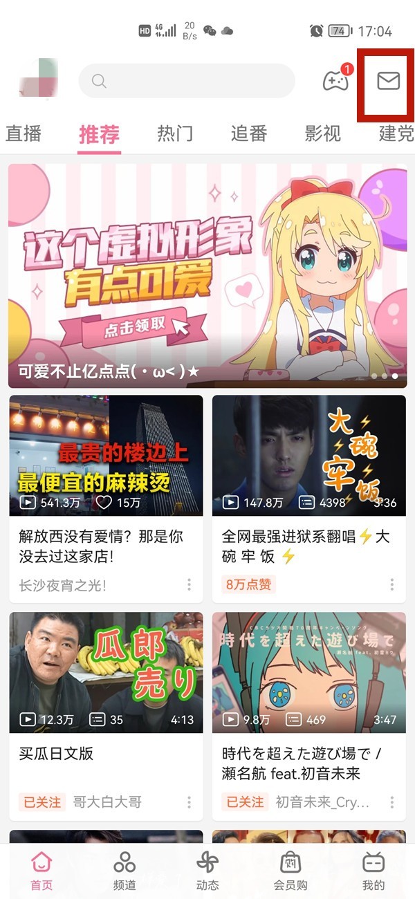 教你b站怎么关私信?b站关私信教程。