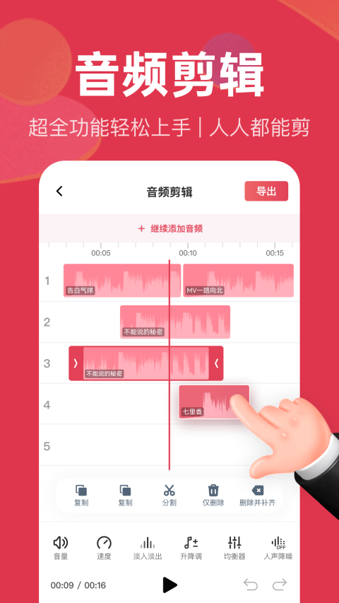 音频快剪app截图3