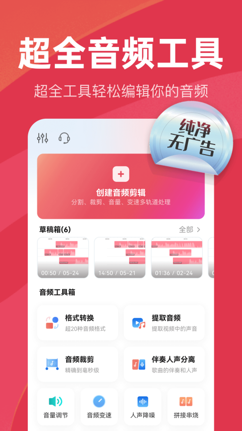 音频快剪app截图5