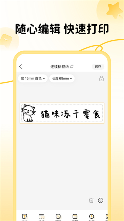 芯意贴app截图1