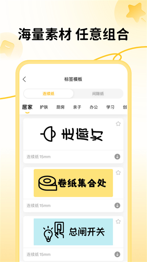 芯意贴app截图4
