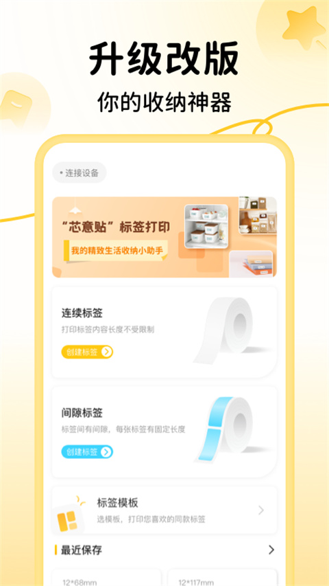 芯意贴app截图3