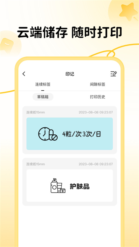 芯意贴app截图2