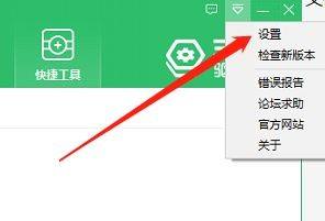 小编分享360驱动大师怎么关闭电池健康提醒?360驱动大师关闭电池健康提醒方法。 小编分享360驱动大师怎么关闭电池健康提醒?360驱动大师关闭电池健康提醒方法。