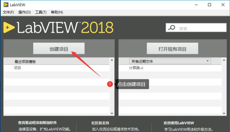 关于LabVIEW 2018如何创建一个项目-LabVIEW 2018教程。