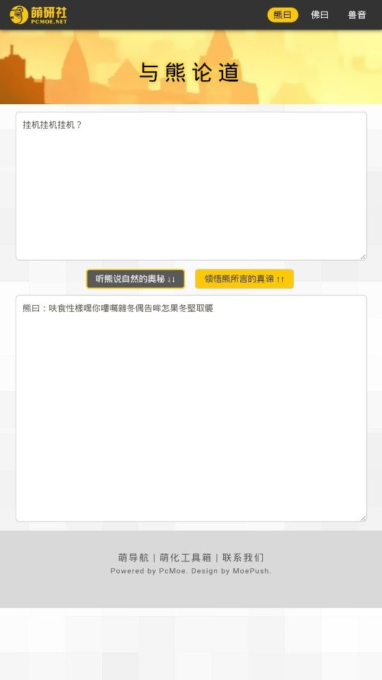 新佛曰翻译截图2