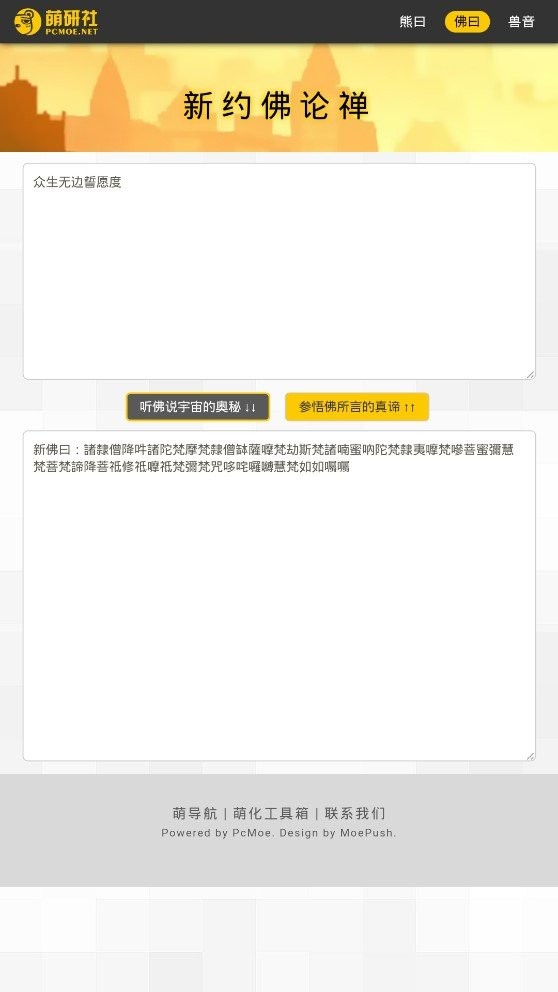 新佛曰翻译截图1