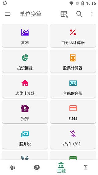 单位换算截图2